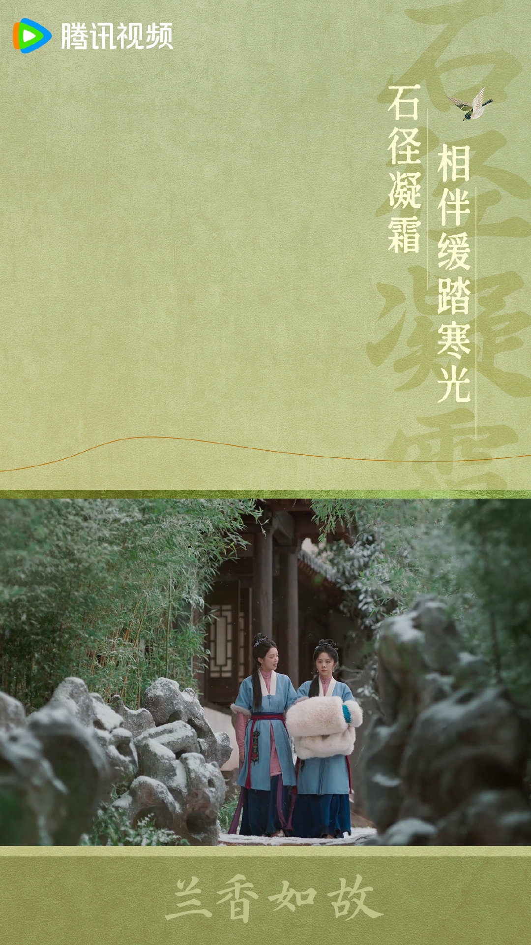 #兰香如故# 一砖一瓦间，勃勃生机浮现，移步换景中，尽览人间万象。今晚21:30，锁定CCTV-8正在热播！ ​