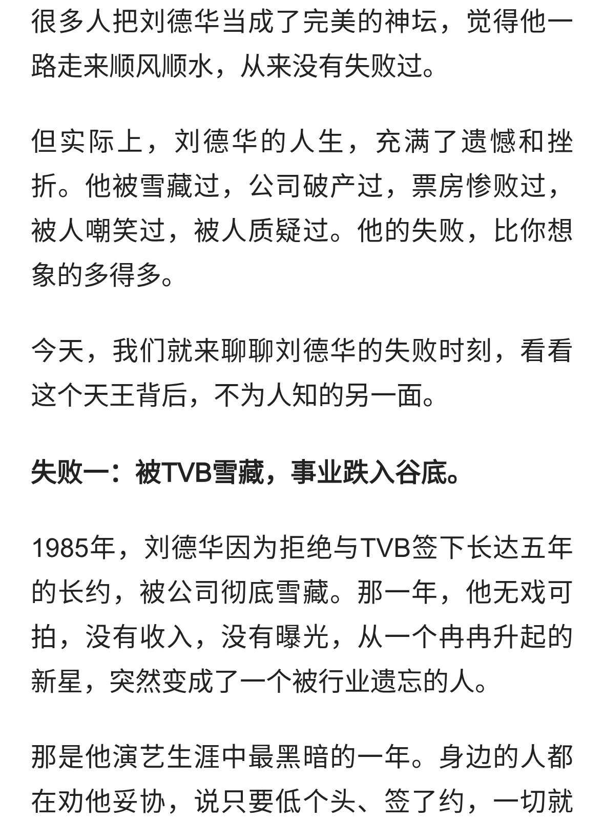 也有遗憾与挫折，天王不是完美神坛，聊聊刘德华的失败时刻