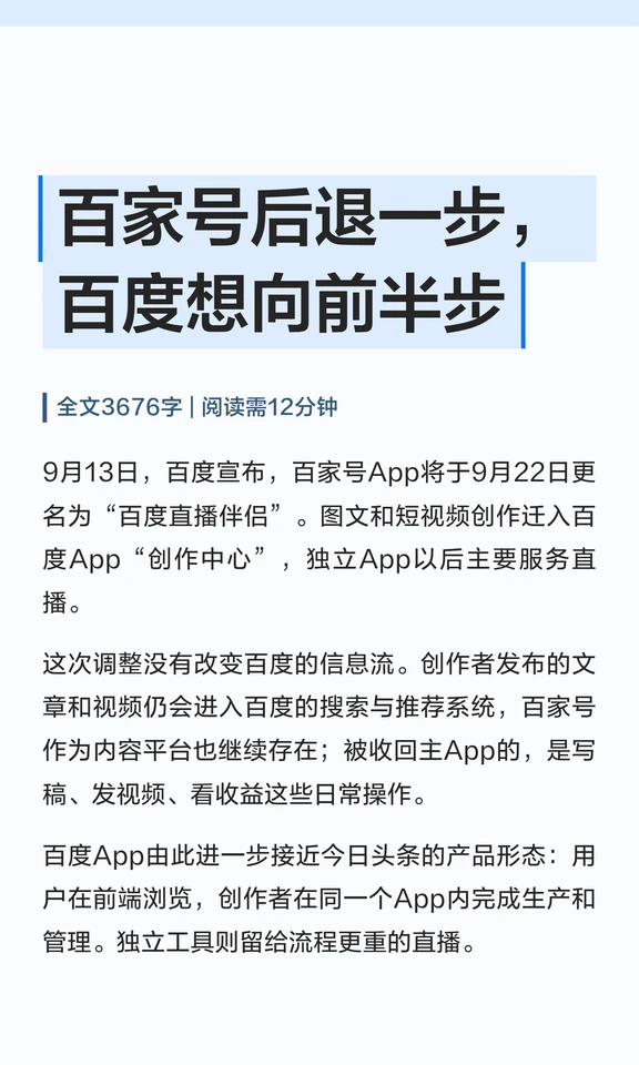 百家号后退一步，百度想向前半步