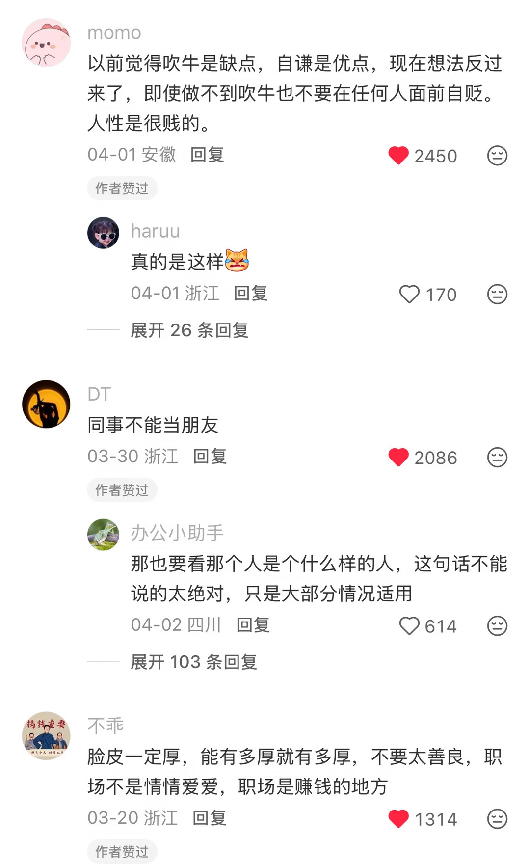 原来大家都这么有心眼！！！