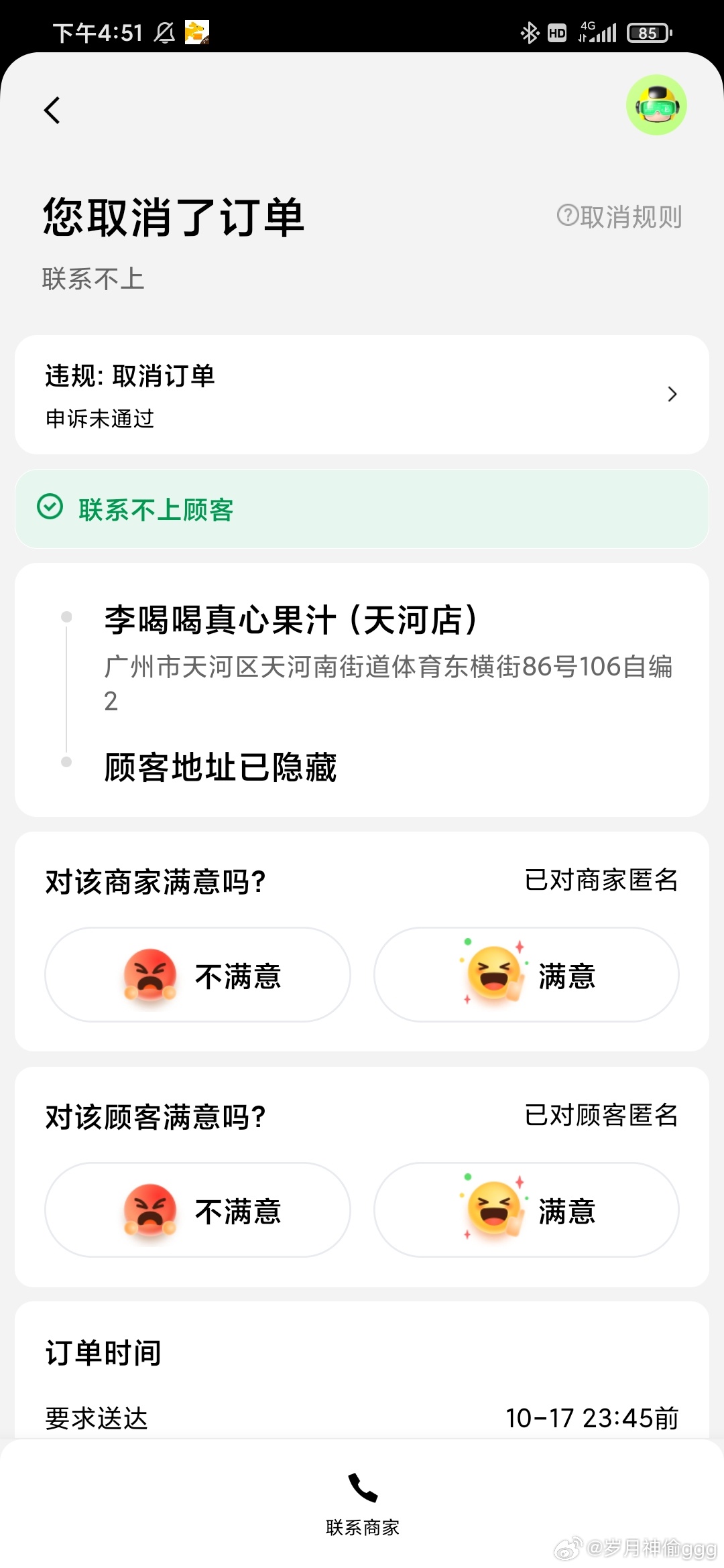 百年过去，黄包车换成了电驴，靠力气讨生活的人，难处好像没变。
 
深夜跑单，一直联系不上顾客，没办法只能取消订单。申诉直接驳回，扣14块，还要扣10分服务分。
顾客失联，最后罚款扣分的却是骑手，所有风险自己扛。
风里雨里熬夜跑单，只是想多挣一点生活费而已，能不能多一点体谅。
 
#外卖骑手 # ​