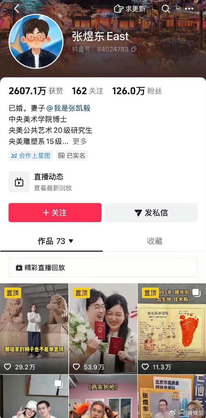 【#张煜东自张凯毅2月生产后再无更新#】今日#张凯毅官宣离婚#引发关注，有网友注意到其前夫张煜东的社交账号自今年2月22日宣布当爸爸后再无更新，个人简介则仍保留“已婚”备注。#张凯毅曾说凤冠碎了是不好的预兆##张凯毅前夫被曝称当网红像耍猴##张凯毅张煜东 黄金凤冠##张凯毅说离婚后会再找#（01Y） ​