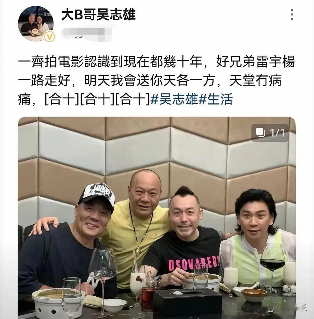 雷宇扬离世，大B哥悲痛发文，雷宇扬的追悼会时间已确定！


9月11日，港媒曝出重磅消息：有“一代鬼王”之称的资深港星雷宇扬，已于9月7日在广州因胃癌复发离世，终年62岁。

消息最早由他的妻子马荔向外界证实，随后好友“大B哥”吴志雄向媒体确认，并透露雷宇扬将于9月12日在广州出殡，
丧礼采用佛教仪