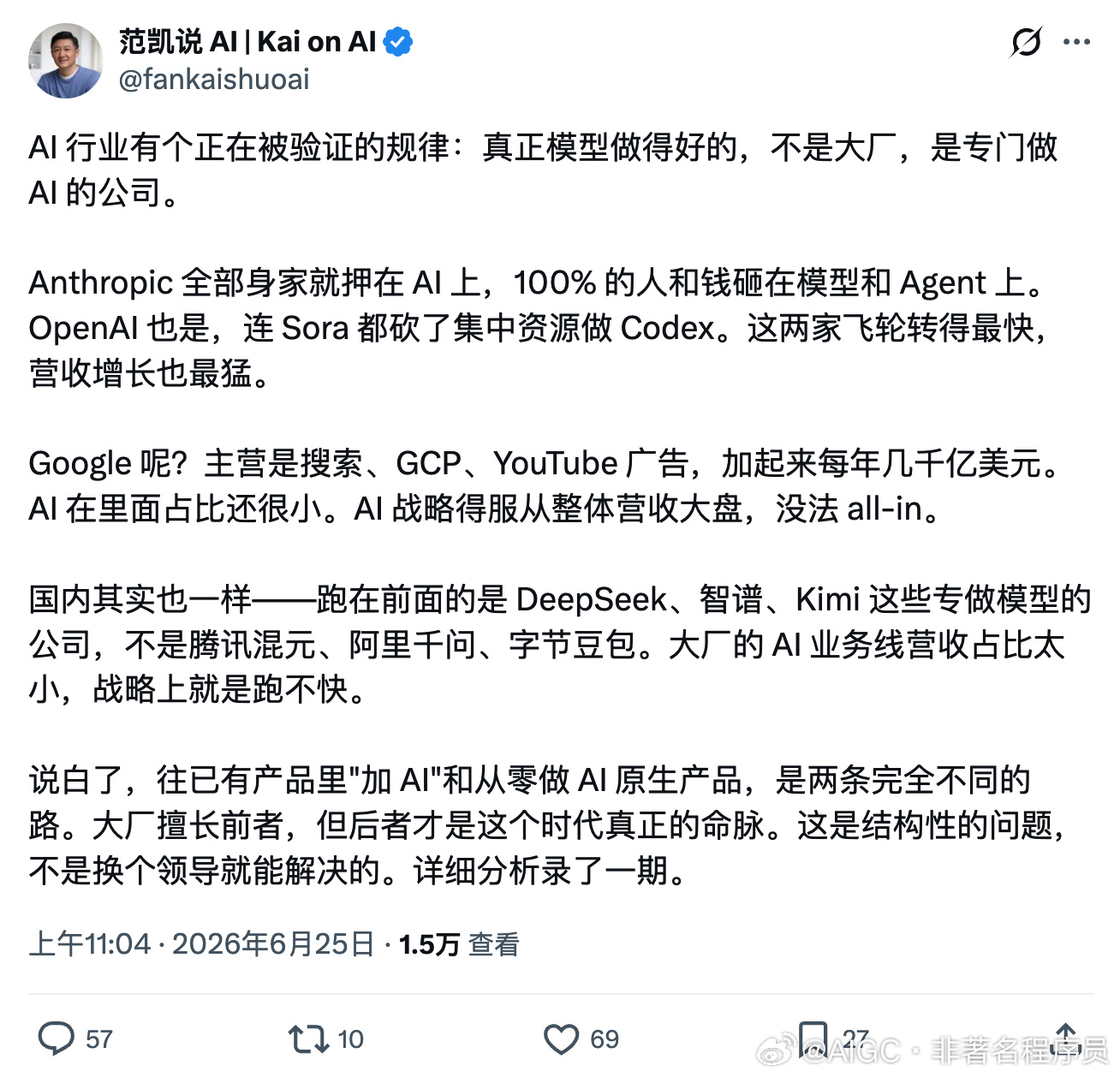 专注型公司跑得快，这个没问题。Anthropic和OpenAI确实是a...