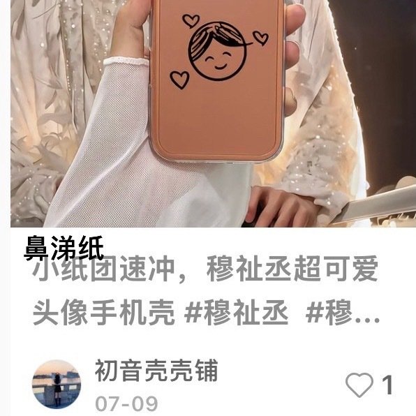 ？？？啥玩意 让谁用？一点进xhs吓我一跳
全世界都默认王橹杰画的就是穆祉丞吗 那还说啥了 橹穆99 ​