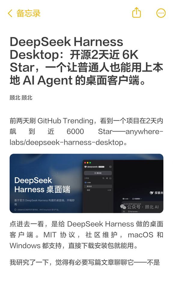 DeepSeek Harness 桌面端火了，效果很丝滑