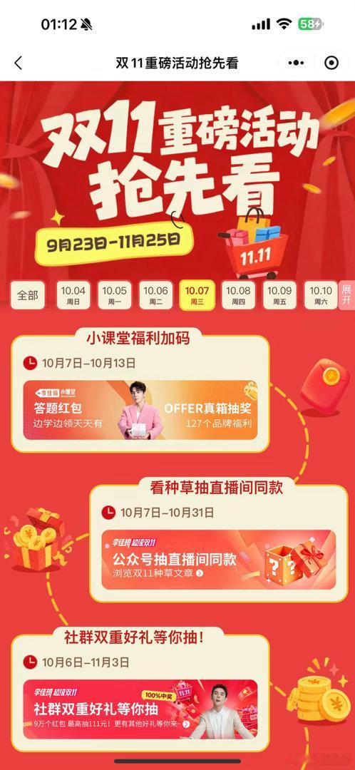 李佳琦双十一预售开始的好早
10.7就开始答题了
又要每天蹲守直播间了
比高考都要努力[淡淡的] ​
