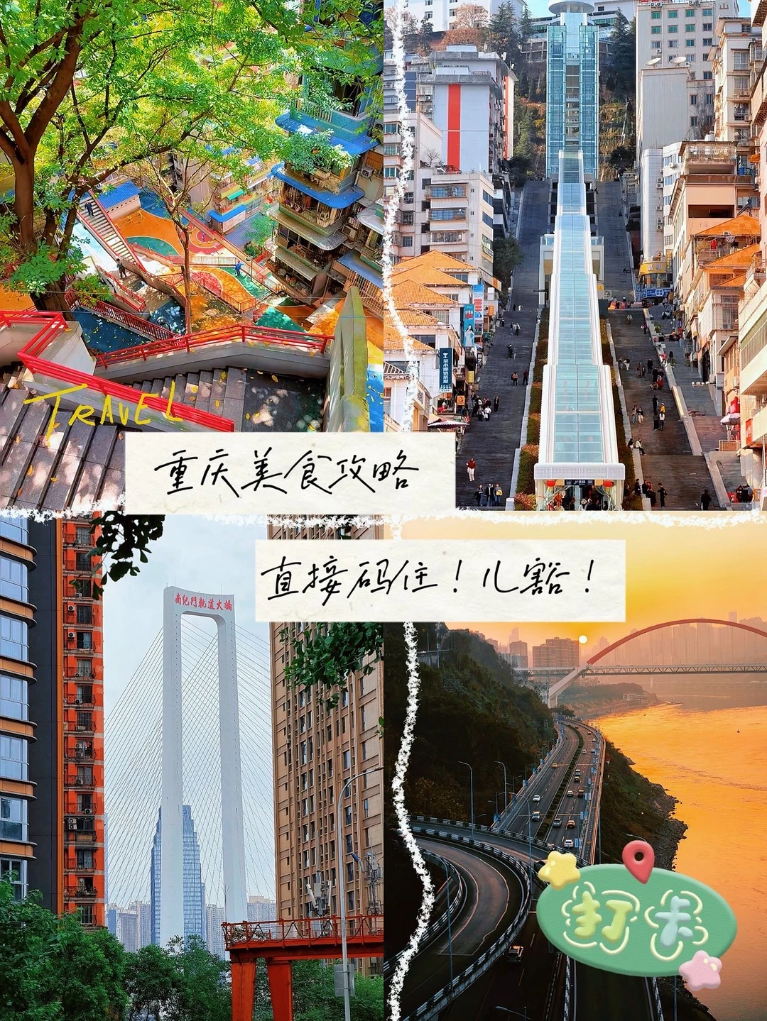 重庆夫妻逛吃日常｜挖到9家心头好美食