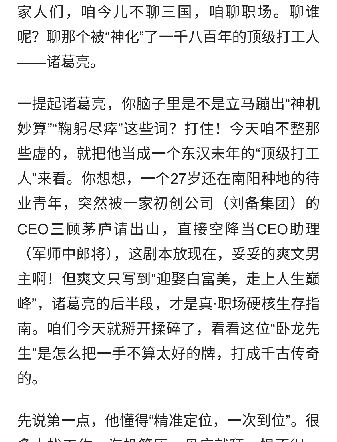 诸葛亮：一个被“神化”的顶级打工人，他的职场秘籍今天照样好使