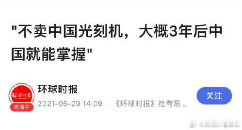 三年之后又两年，中高端光刻机没做出来，倒是做出来了“韬定律”。<spa...