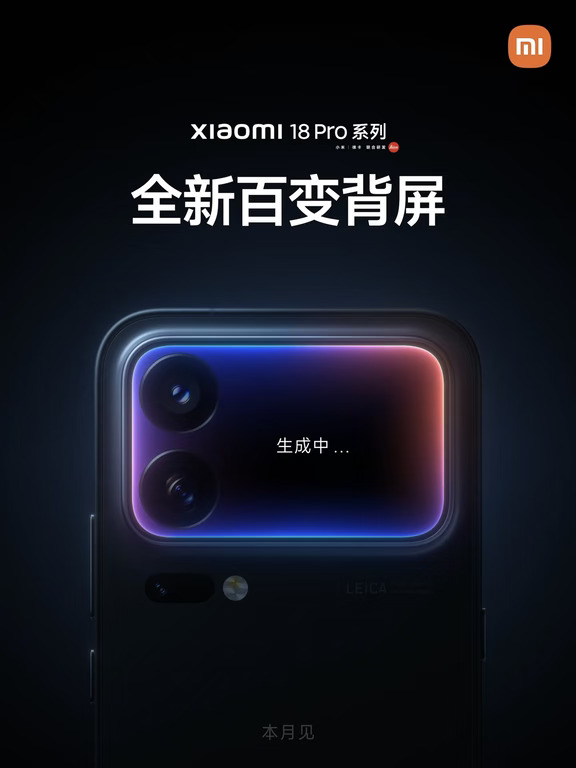 小米18 Pro系列官宣了！