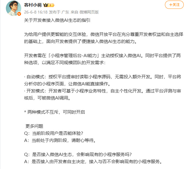 微信员工回应开发者接入微信AI生态