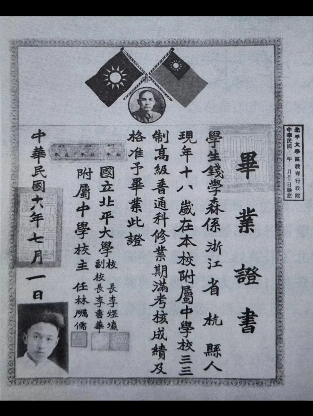 钱学森先生的高中毕业证书