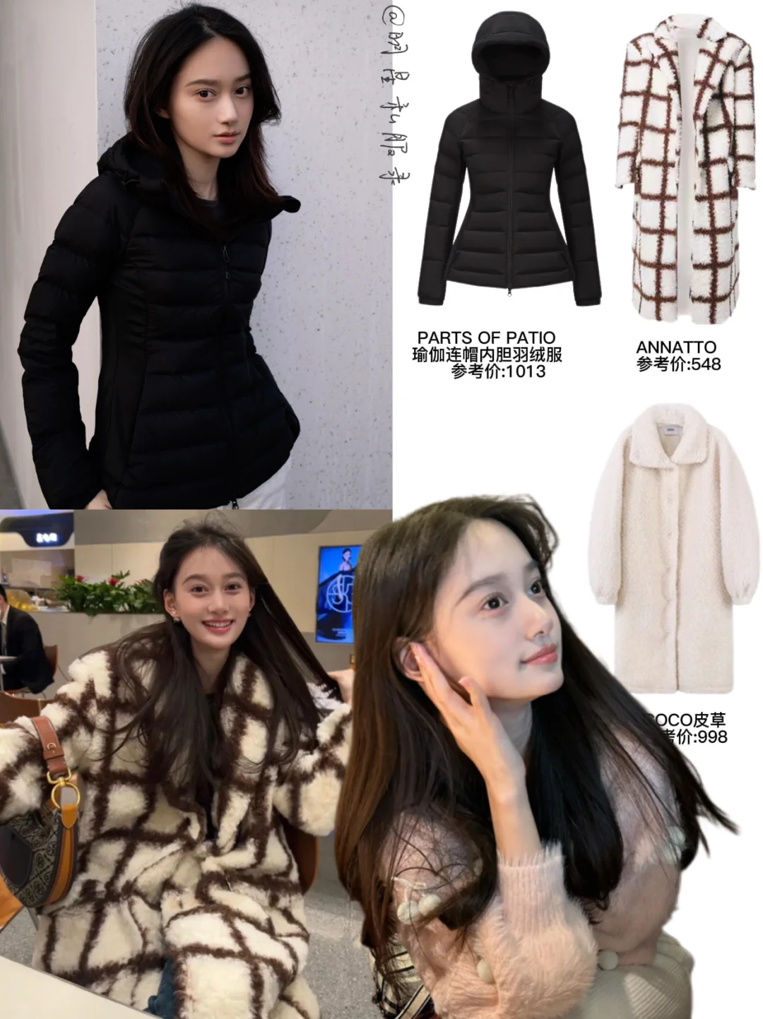 夏梦冬日私服合集，羽绒服皮草穿搭保暖又时