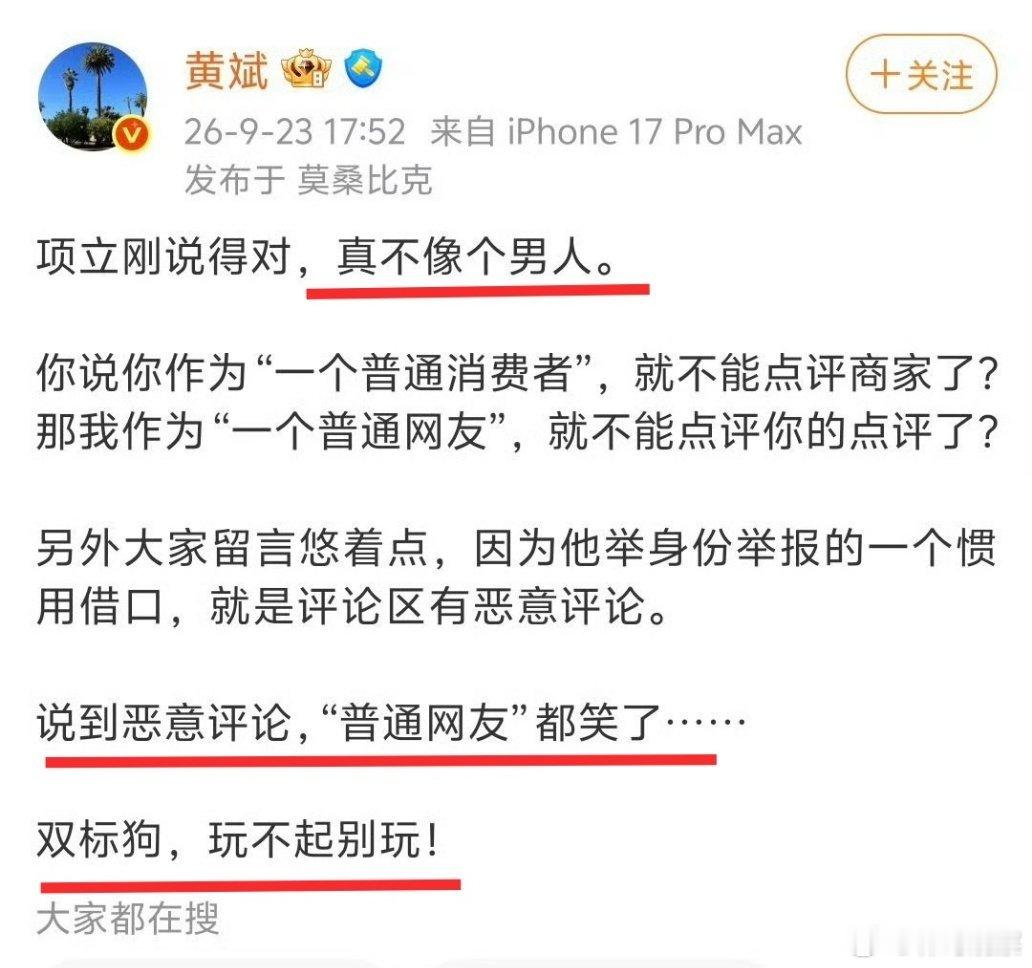 黄斌老师骂罗永浩，骂得太狠了吧！ ​