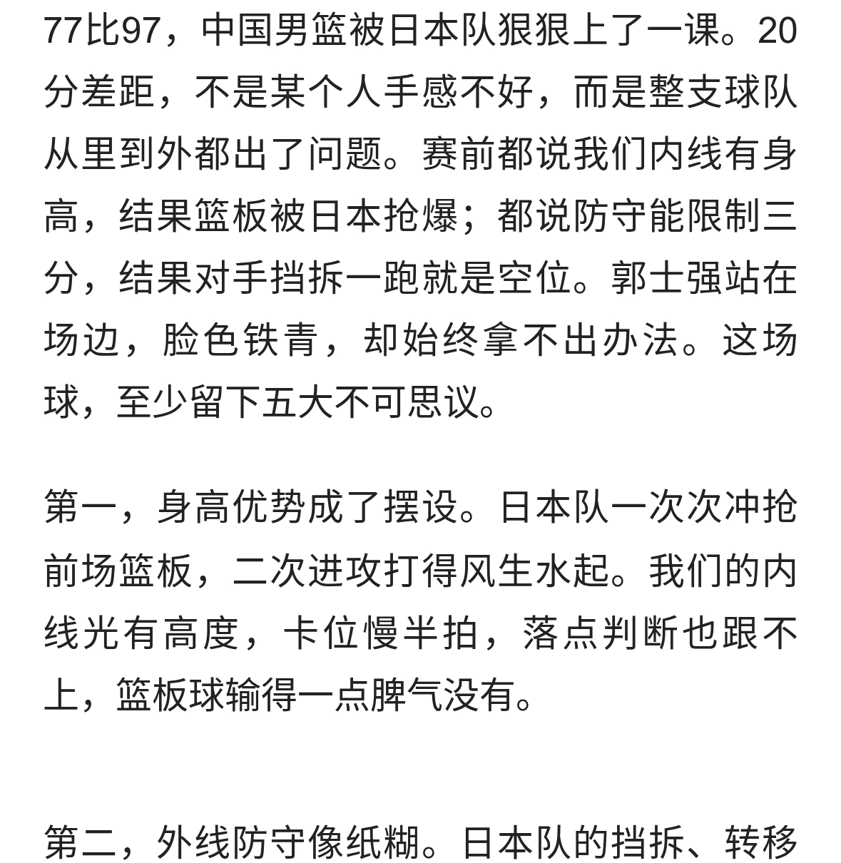 20分惨败日本！中国男篮五大“看不懂”，郭士强场边束手无策