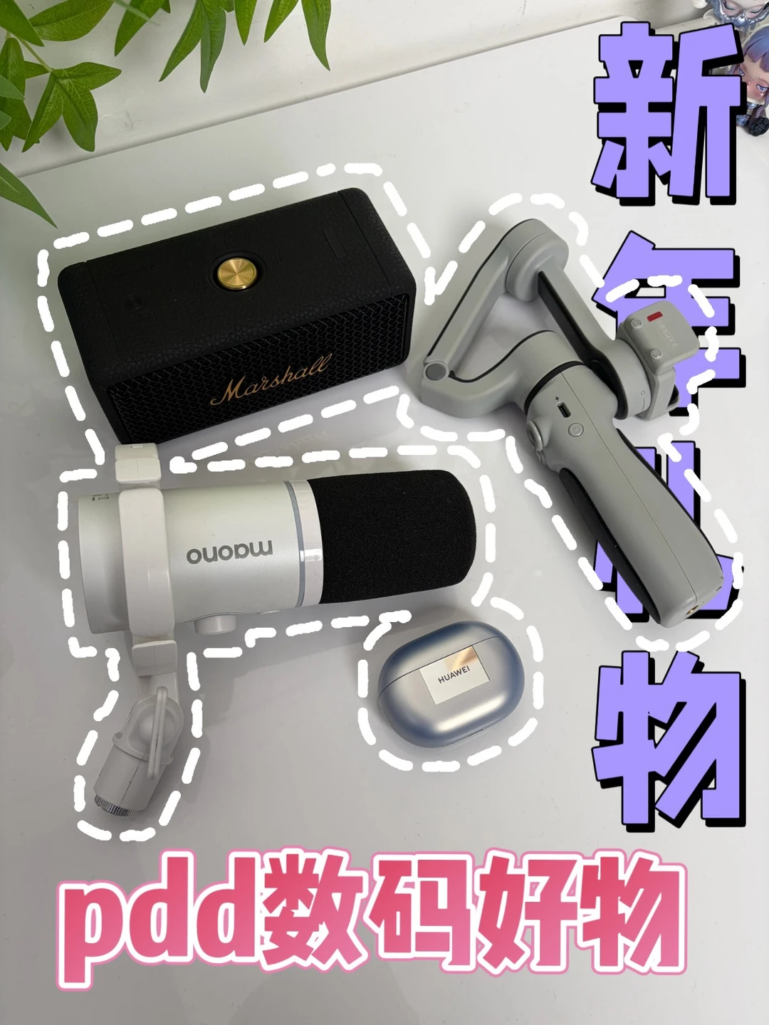 过年送点啥数码礼品，挑好了！