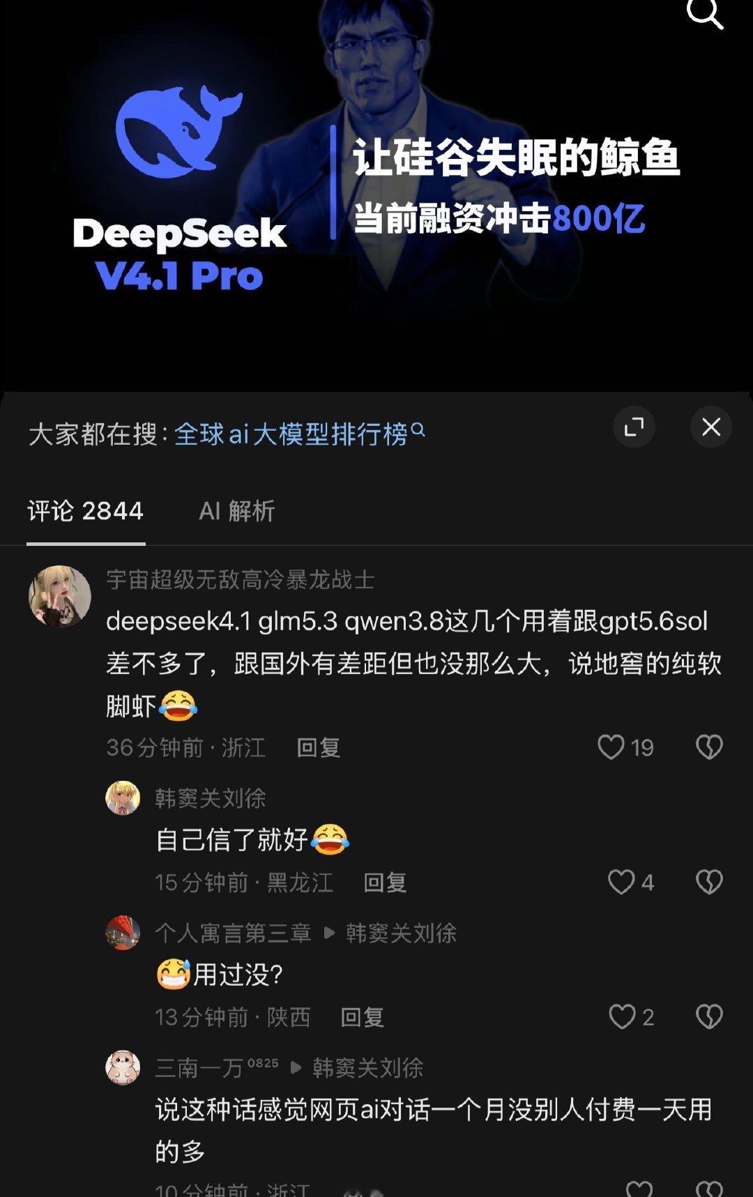 收回抖里有人才这句话，qwen3.8 agent吹的上天了结果全是一坨一坨的还敢卖这么贵主要还是因为爱锅🤗 ​