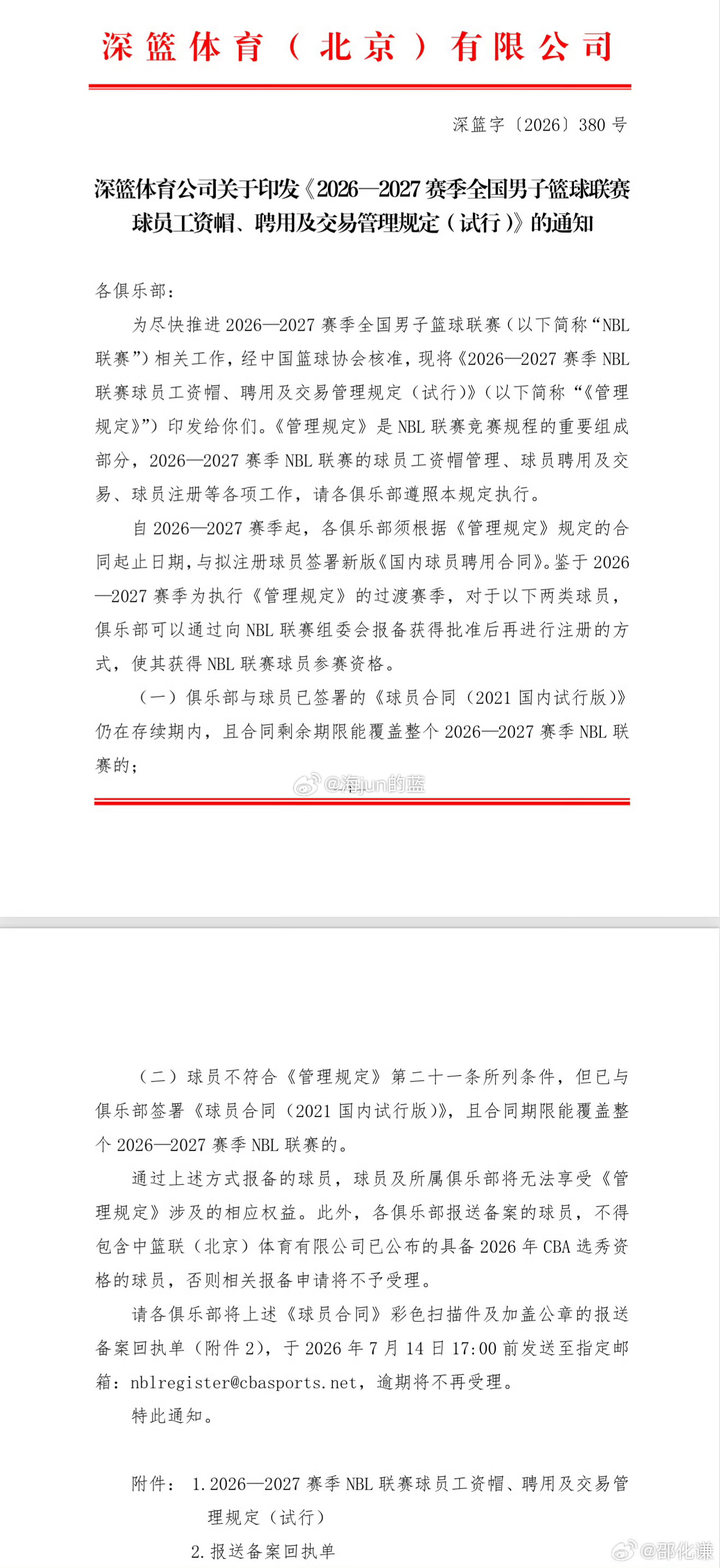 事实证明，球迷和媒体能想到的问题，篮协和联赛官方早就想到了，并给出了解...