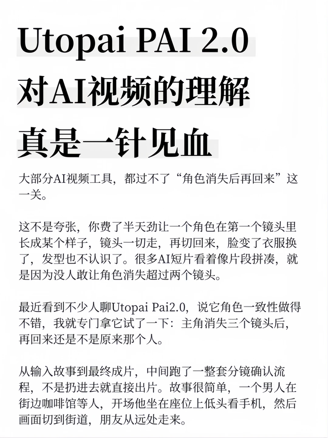 Utopai PAI 2.0对AI视频的理解真是一针见血