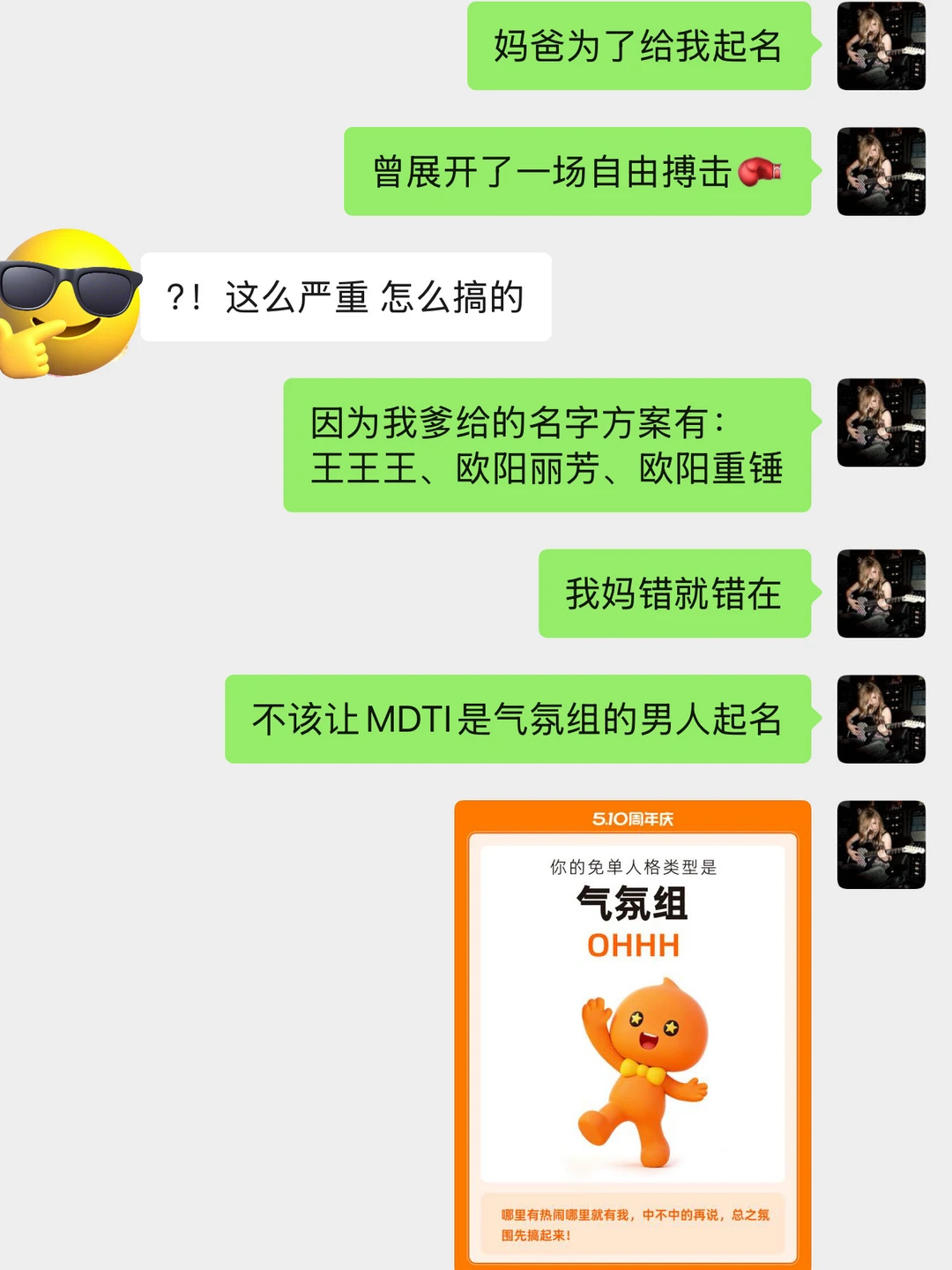 妈爸为了给我起名 曾展开了一场自由搏击🥊