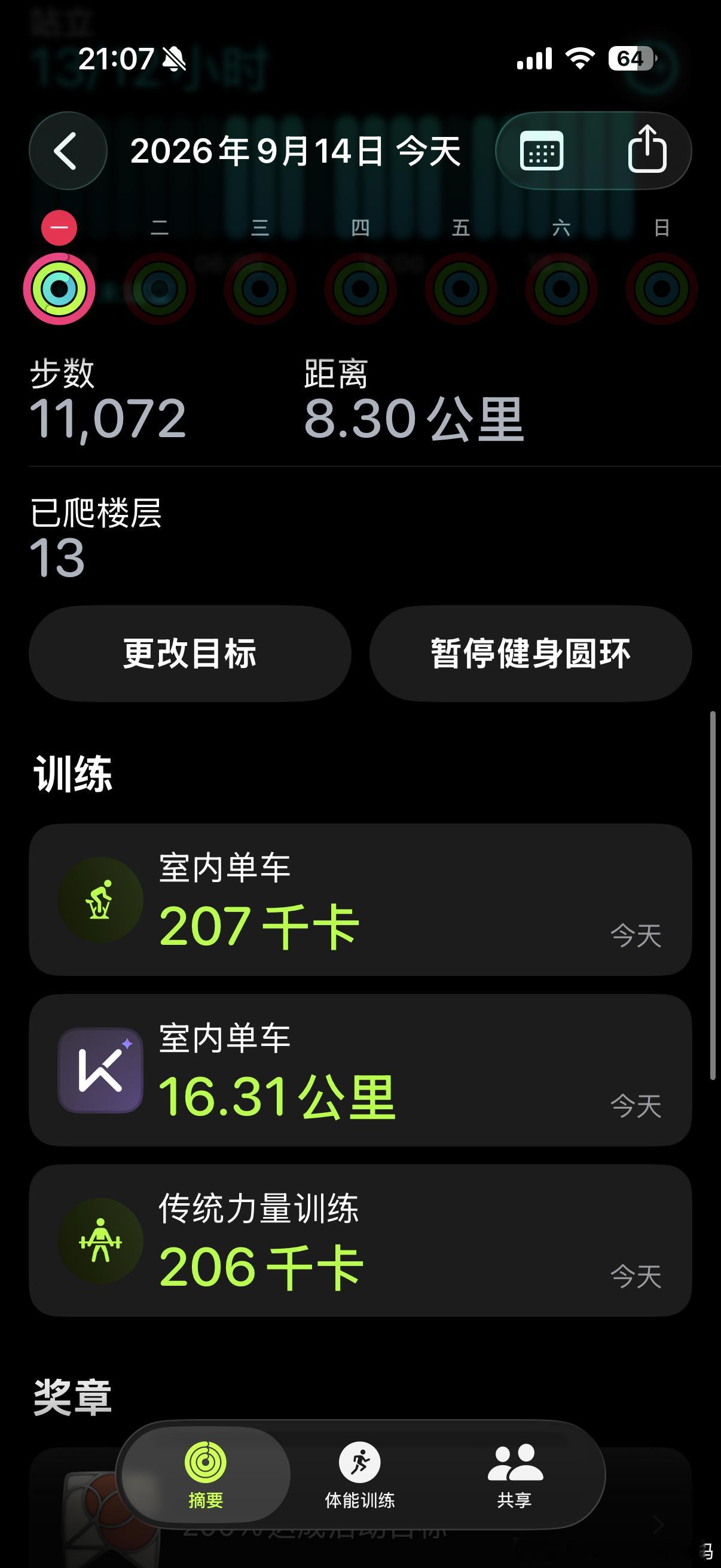 Day20
吃上了五仁月饼🥮，肯定不算难吃的，这一款没有青红丝，基本跟小时候的味道一模一样了。
吃的跟练的想冲，我宣布吃🍽️赢了[泪奔]
预备备准备明天抢票了，最完美的是抢到30号的，用完最后一天的年假保住我的全勤。
抠门老妹上线[允悲]
每次长假都想回家，其实不是，如果我内心足够强大，我会 ​