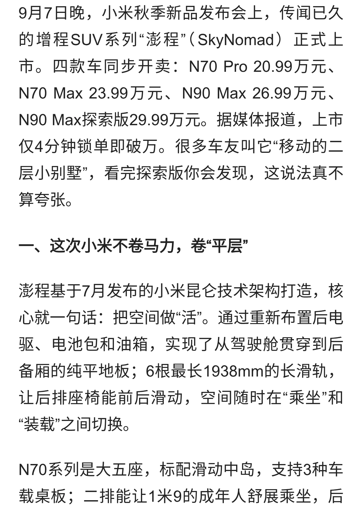 移动“二层小别墅”！小米澎程：20.99万起，探索版升顶能住人