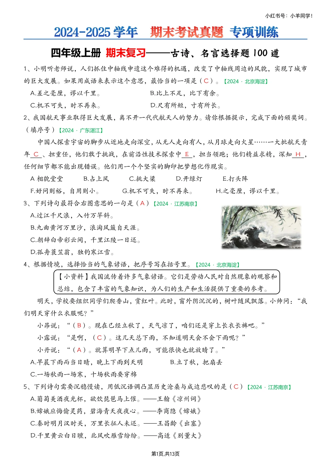 六上语文📚古诗+名言名句练习【考试真题】