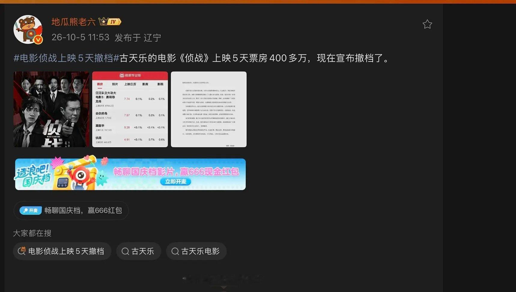 古大亨的电影撤档了，这次怎么洗🍵😂 ​
