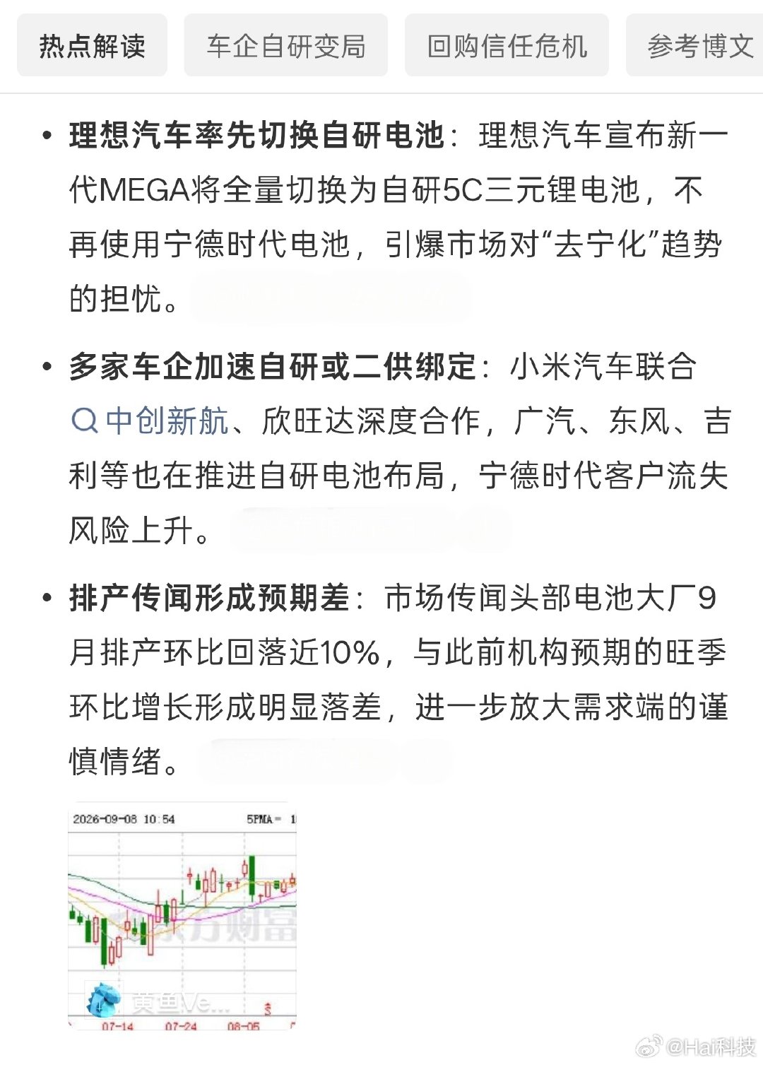 也不是单独宁德时代跌吧，整个电池板块都在砸，原材料价格在跌，都遭殃；当然，汽车品牌谋求自研电池，影响最大吧…#宁德时代股价大跌# ​