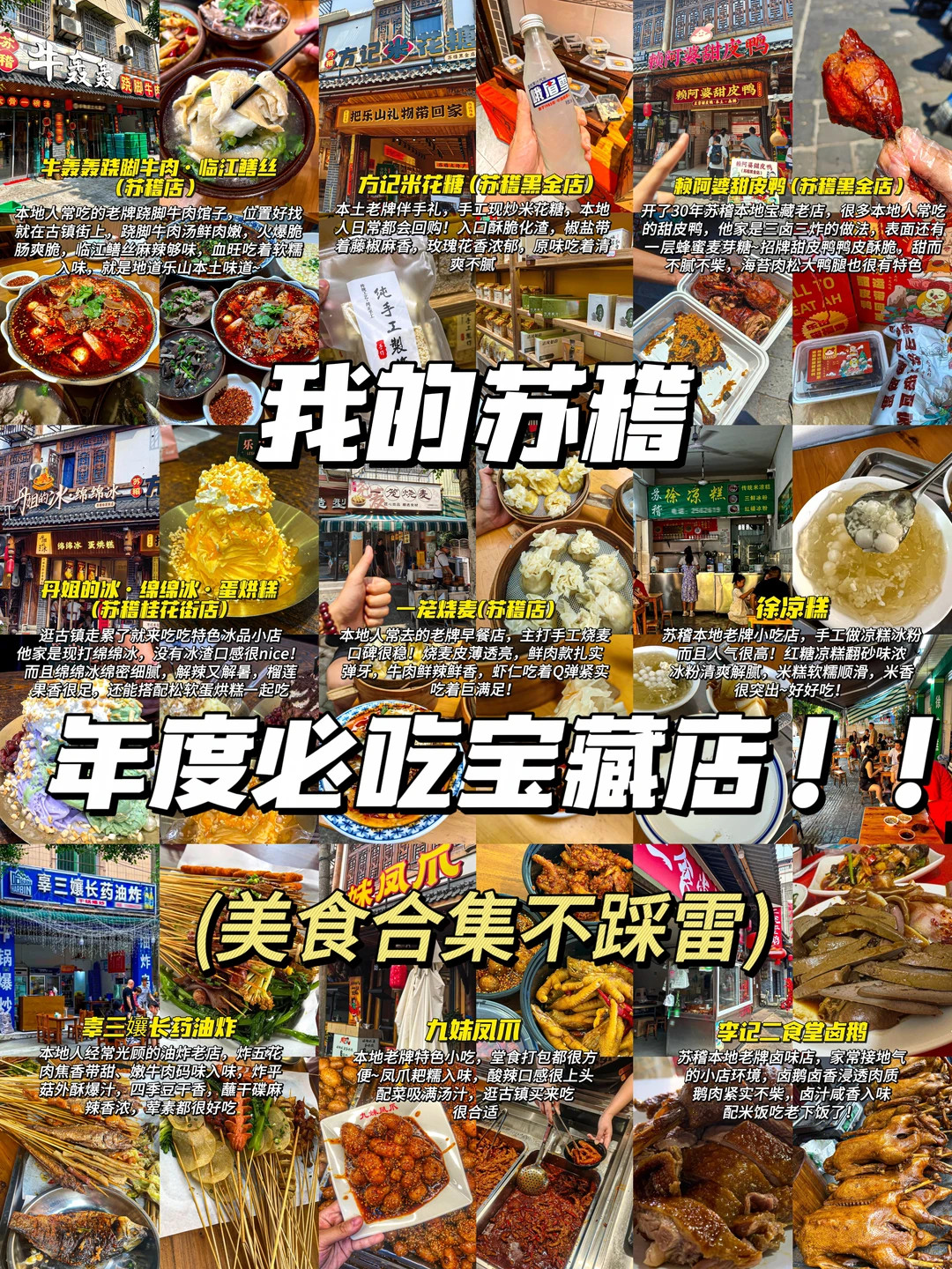 我的苏稽古镇年度旅游必吃店合集(2026版)
