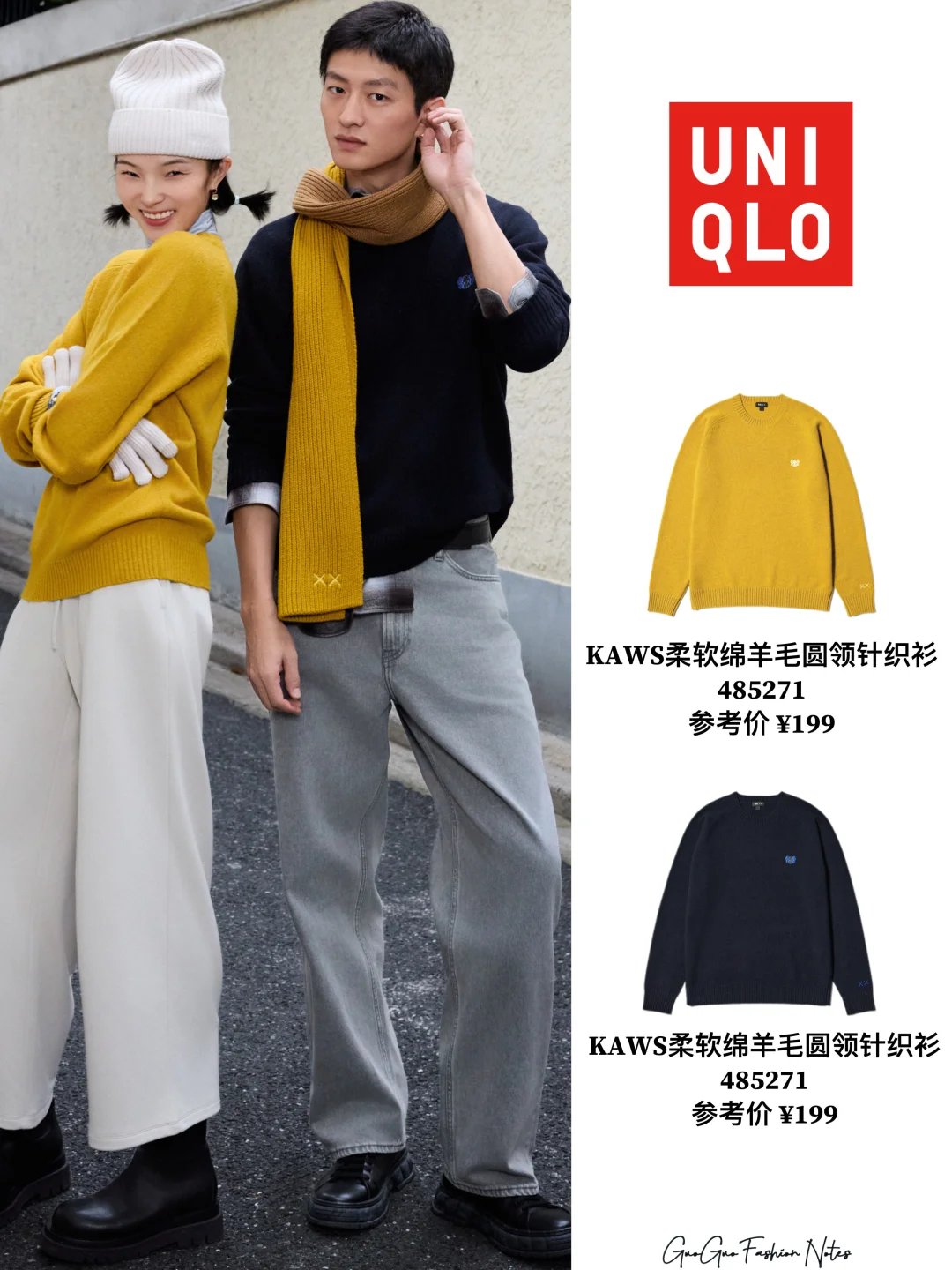 明星疯抢！优衣库 KAWS 针织焊死秋冬🔥