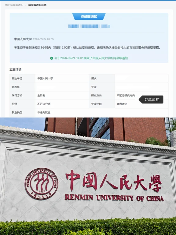 保研人大 bg 及参营详情