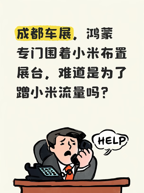 鸿蒙蹭小米流量？