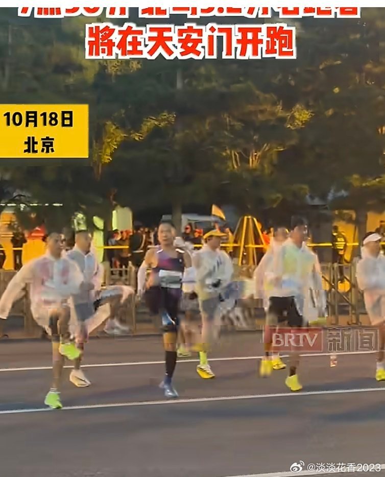 #2026北京马拉松鸣枪开跑#2026北京马拉松在鸣枪开跑，埃塞俄比亚选手托拉以2小时03分10秒打破赛会纪录夺冠，恭喜🎉 ​