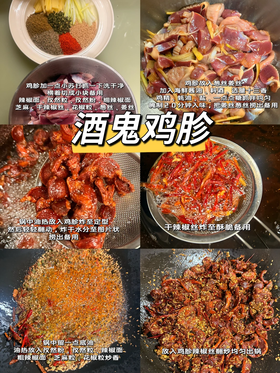 我心目中下酒菜第一名🥇酒鬼鸡胗巨好吃