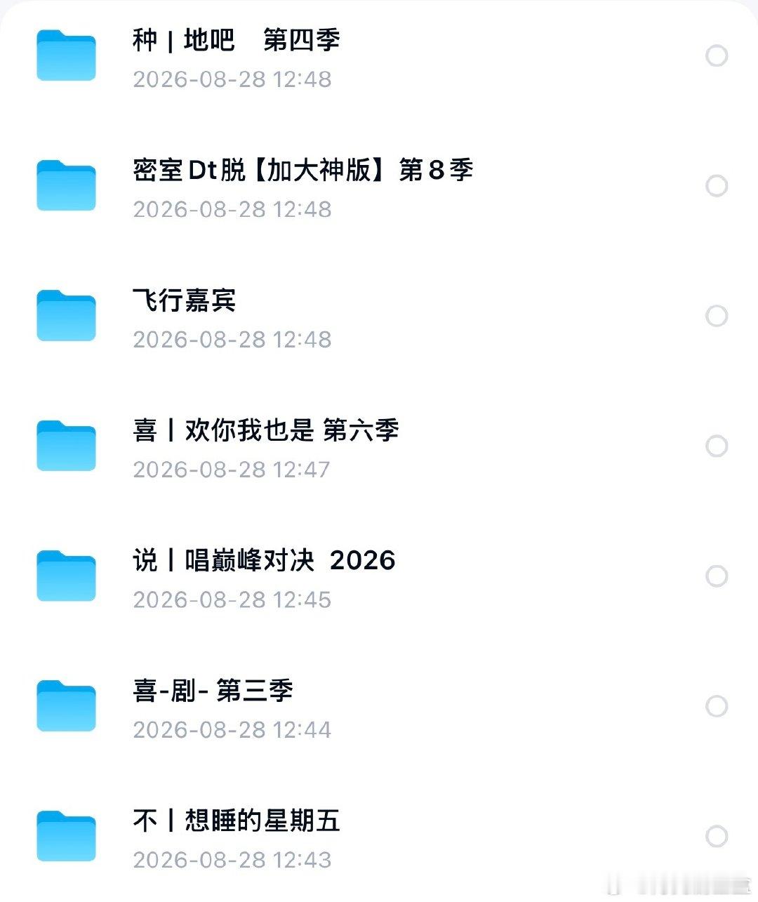 综艺合集 8.28

D： 
K： ​