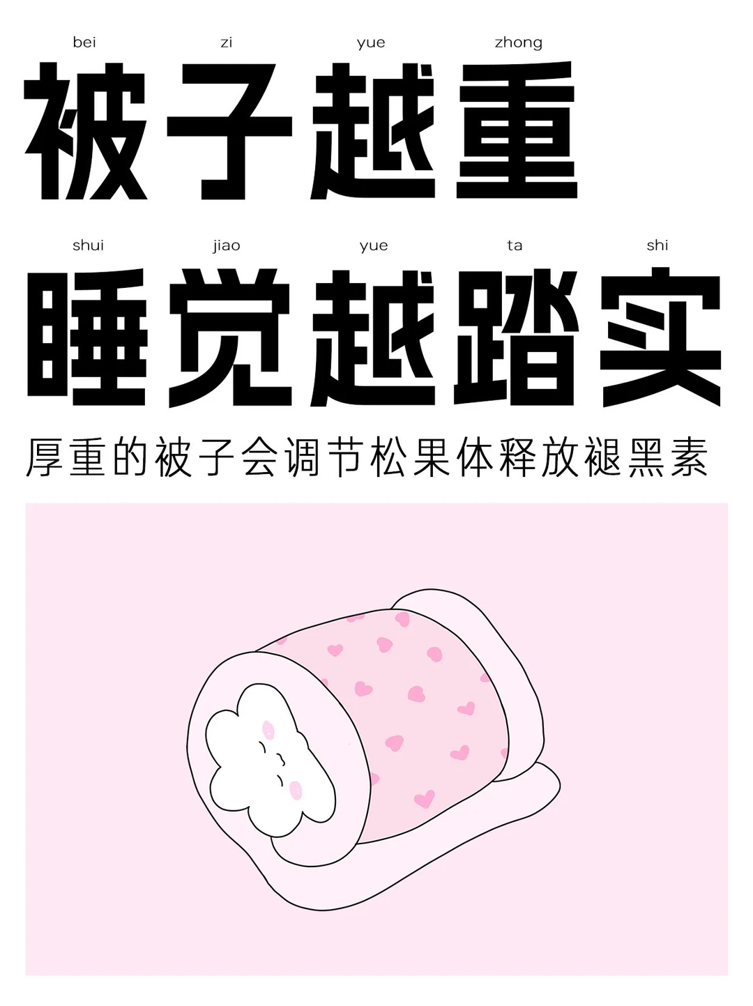 你习惯盖厚重被子还是轻被子呢？