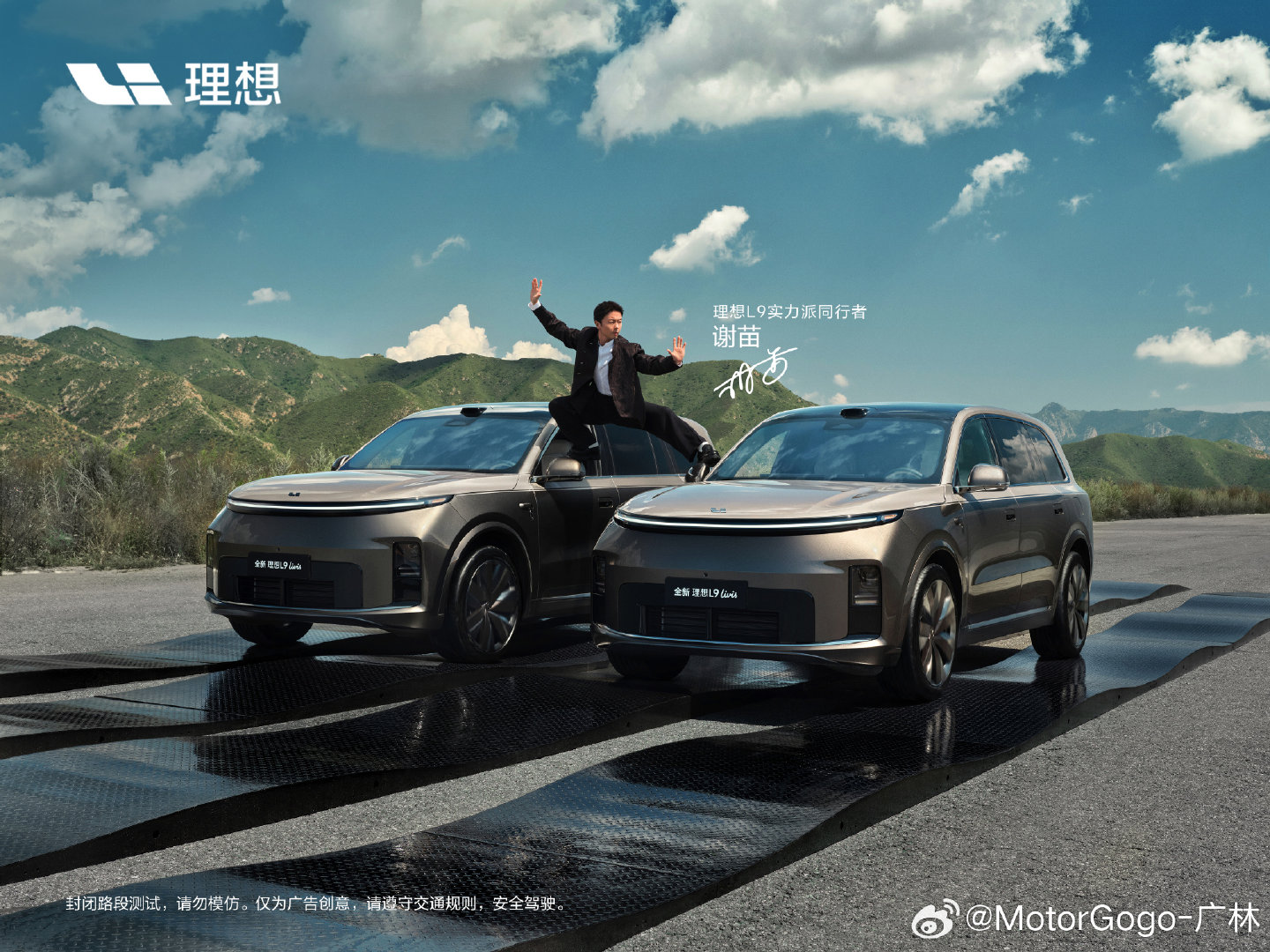 #理想L9不问来路问功夫# 

这味儿才对嘛，宣传片就该是这样；现在很多视频很多东西都能用Ai来代替，但是你不管效果怎么样，这就是一个“真/假”的问题。

宣传就应该是秉承实打实的原则，我非常推荐大家去看看幕后的花絮，拍起来确实很有意思，把理想L9李维斯这个稳健的底盘体现得淋漓精致。

之前问过一位策划，他说现在他们这行很难做，以前做策划赚钱基本都是在执行环节，但是现在人家只是要个方案，其他很多都在Ai团队去做了。搞得他们现在被迫也要学着去接受Ai。

但他本人是非常享受项目打磨那种过程的。看看理想幕后的这种花絮，我能体会了，每一次精准的测量，校准，布局，重复尝试，失败......为得就是真实~