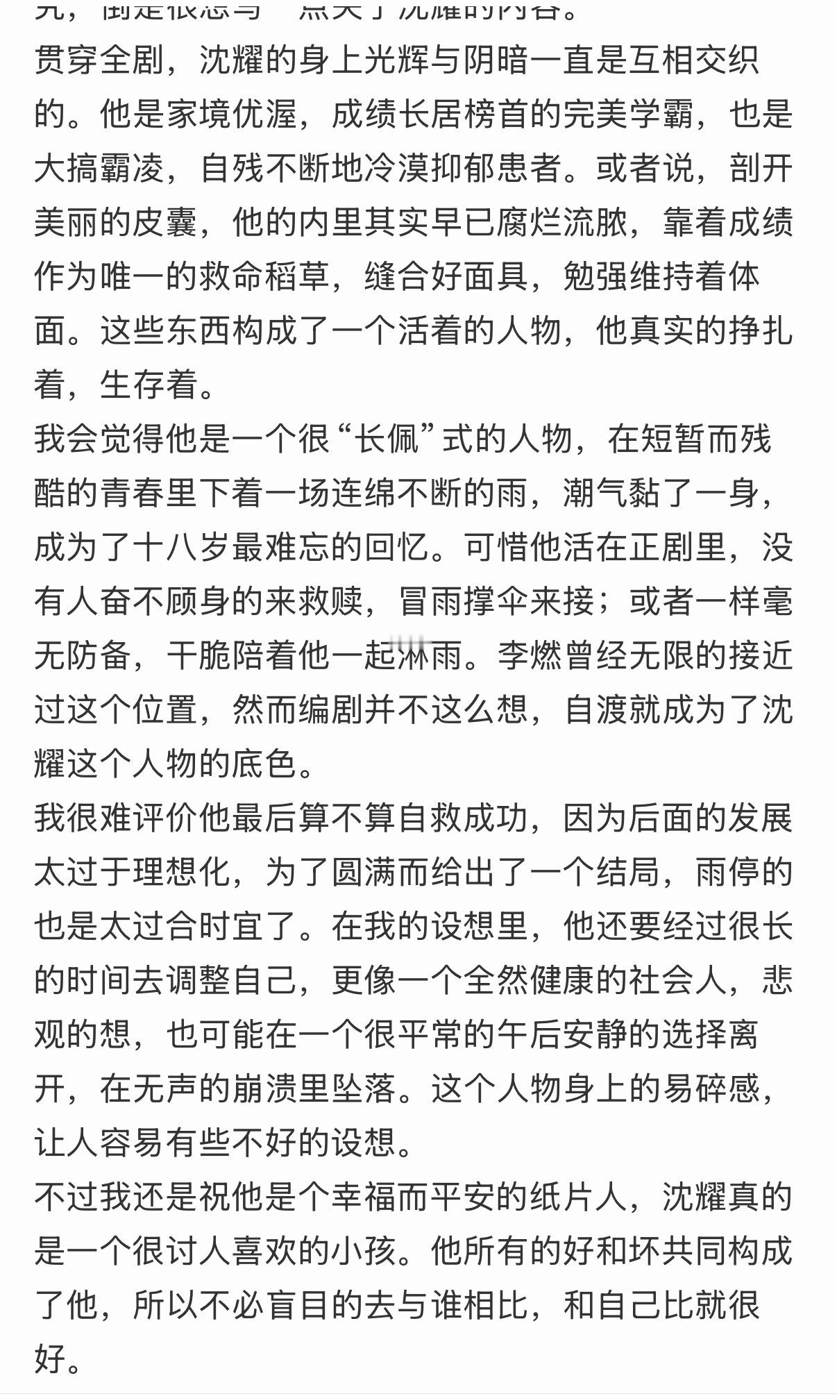 或许大家之前有刷到《鸣龙少年》的沈耀吗？同样是校园剧，靠配角掀开桌。和付彬言在人设上不太一样，但是掀桌方式可以参考下，深挖人物的性格与情感，编剧没写的，就我们发散补充。东亚家庭，单亲母亲，患有心脏病却德艺兼备的六边形选手，却被命运的无情捉弄。很多“痛感”时刻，“脆弱”时刻，往往是 ​