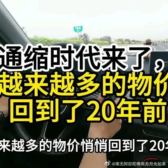 《通缩时代来了，越来越多的物价回到了20年前》通缩时代来了，越来越多的物价回到了20年前 ​