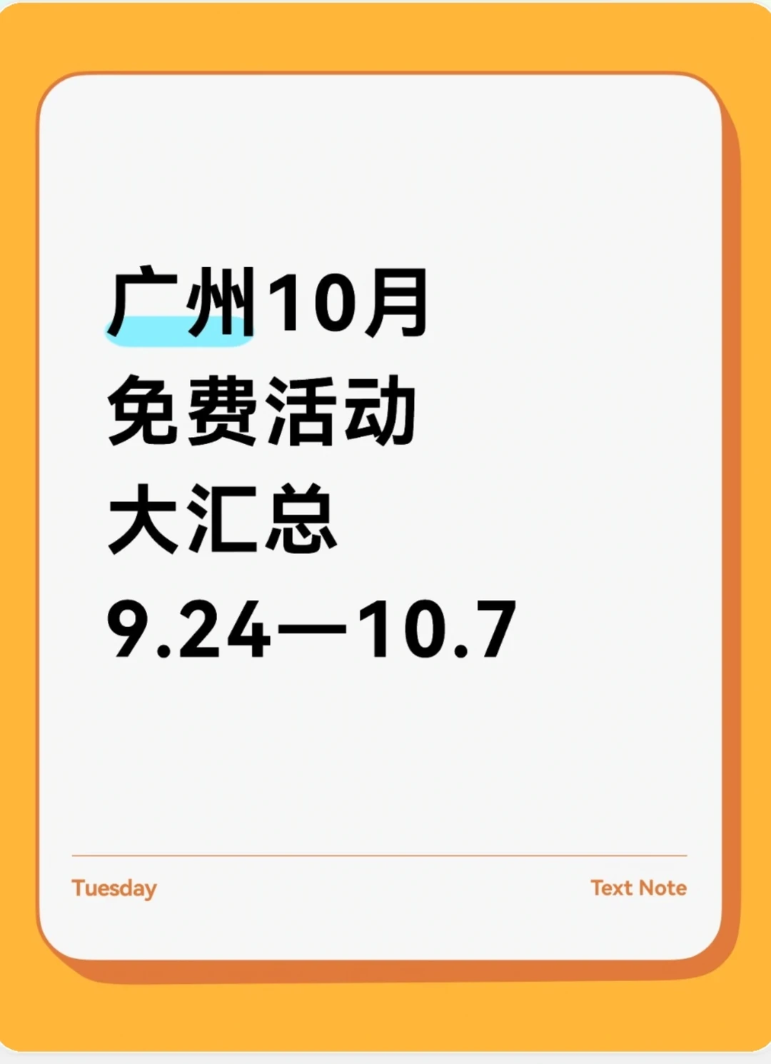 广州中秋国庆免费活动汇总！在瓜买了二手车