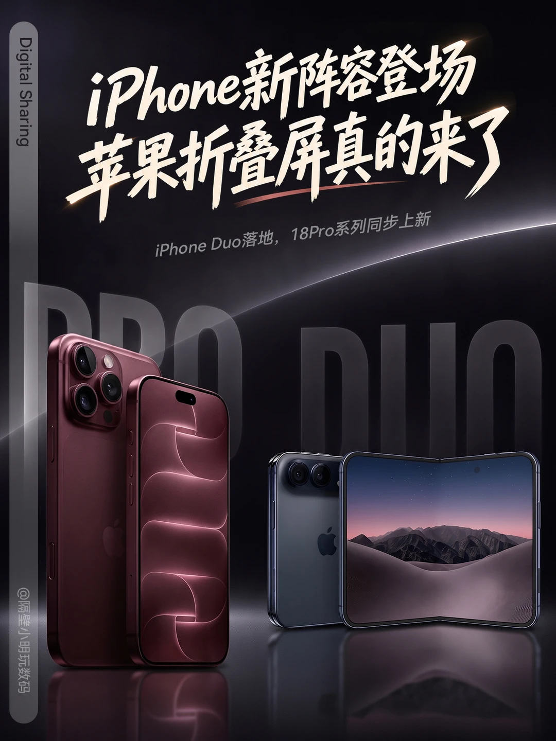 苹果发布会等的就是它！iPhone Duo终于来了