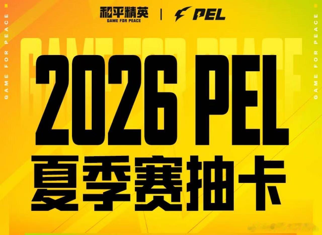 距离赛事开赛只剩两天，抽卡狂欢正式开启！各路欧皇速速集合，参与活动收集...