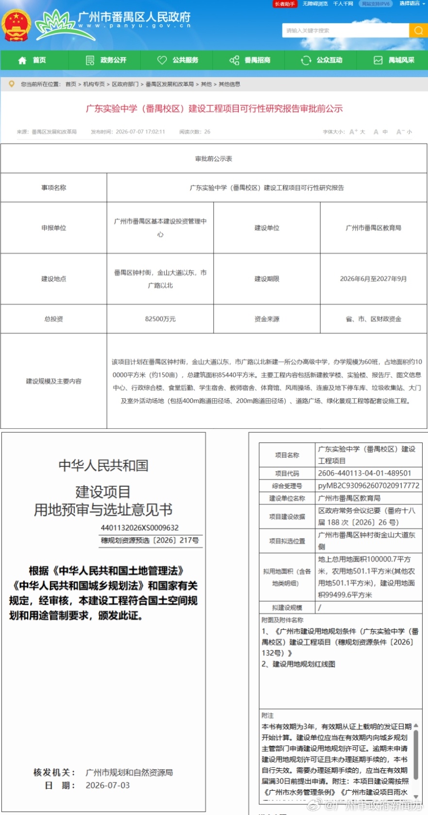 【广州再添两所优质公办高中】广州教育配套迎来重磅升级，番禺、海珠两大片...