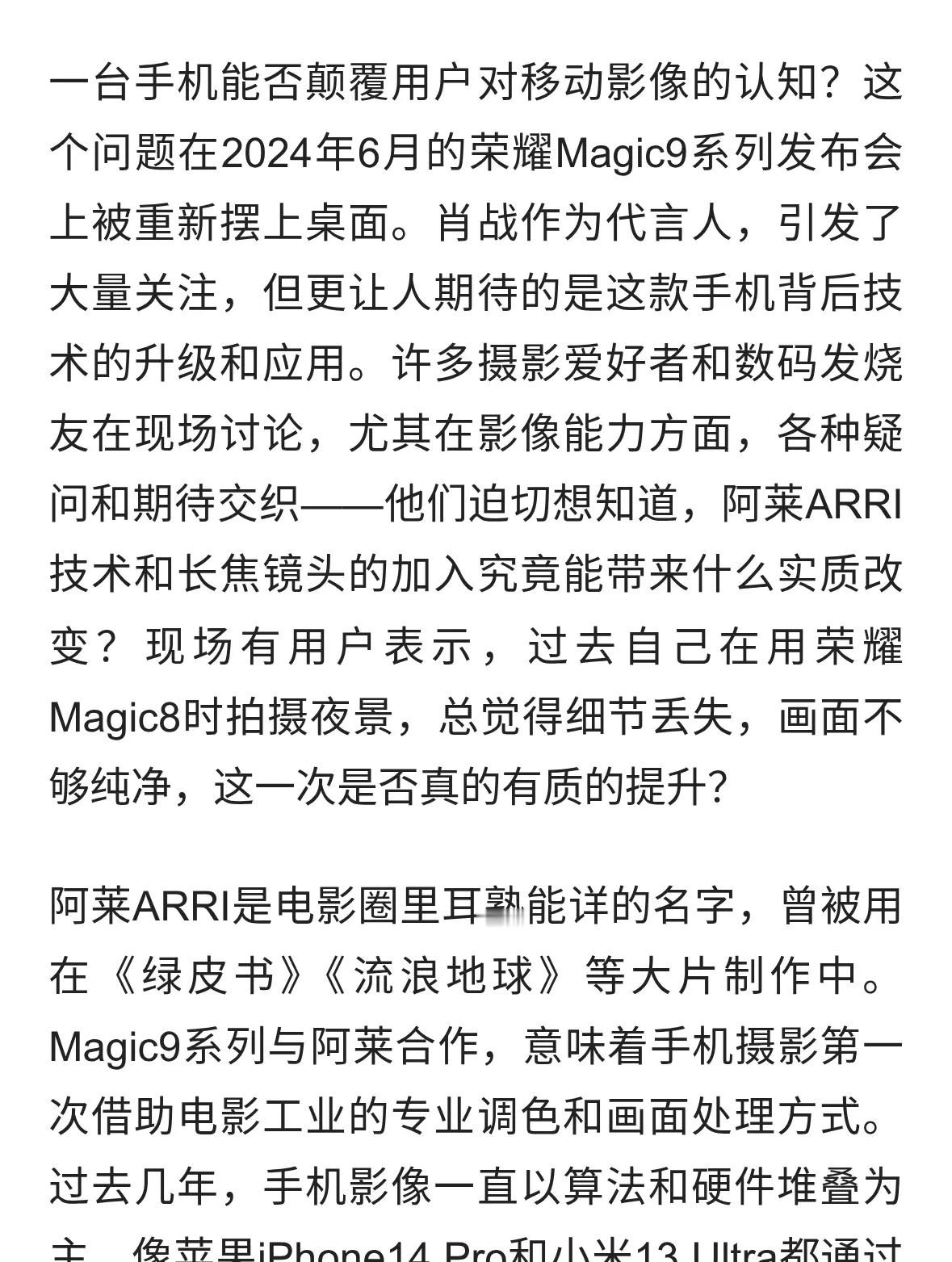 荣耀Magic9系列发布现场见证影像新突破