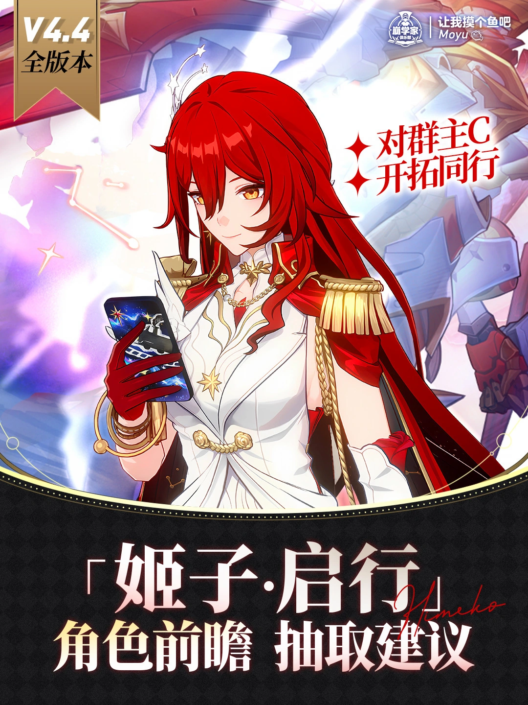 星铁前瞻丨姬子·启行攻略丨卡池抽取建议