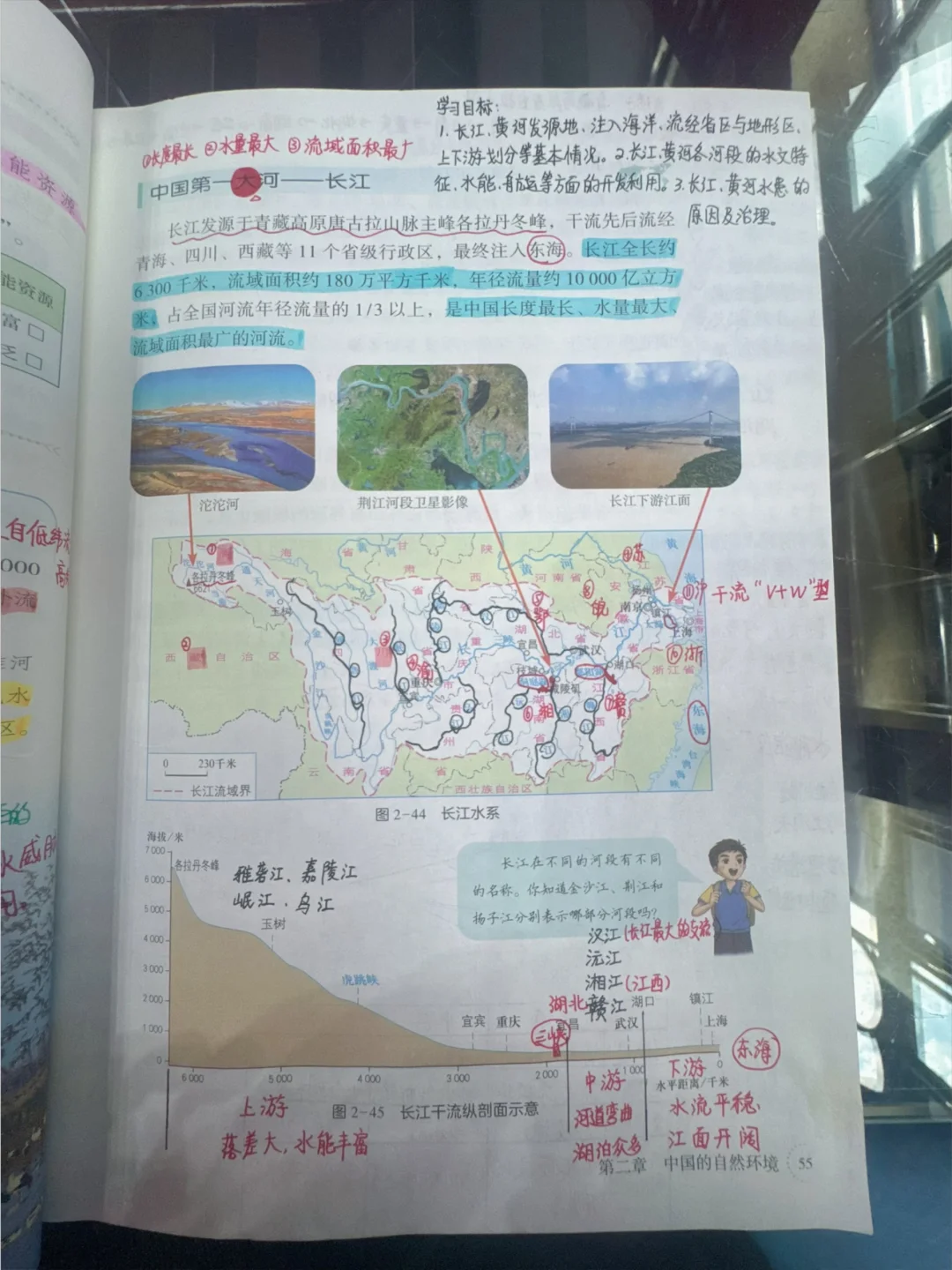 湘教版初中地理新八上——中国的河流（长江）