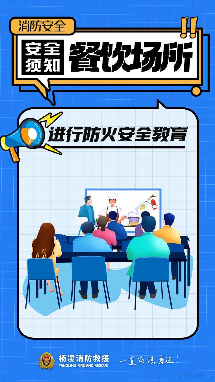 【#餐饮行业消防安全那些事儿#】蓝朋友提示！餐饮场所是火灾高发区域，厨房内用火用电集中，火灾隐患较多，稍有不慎很容易引发火灾，那么餐饮行业消防安全应注意哪些消防安全事项？戳图↓↓↓ ​