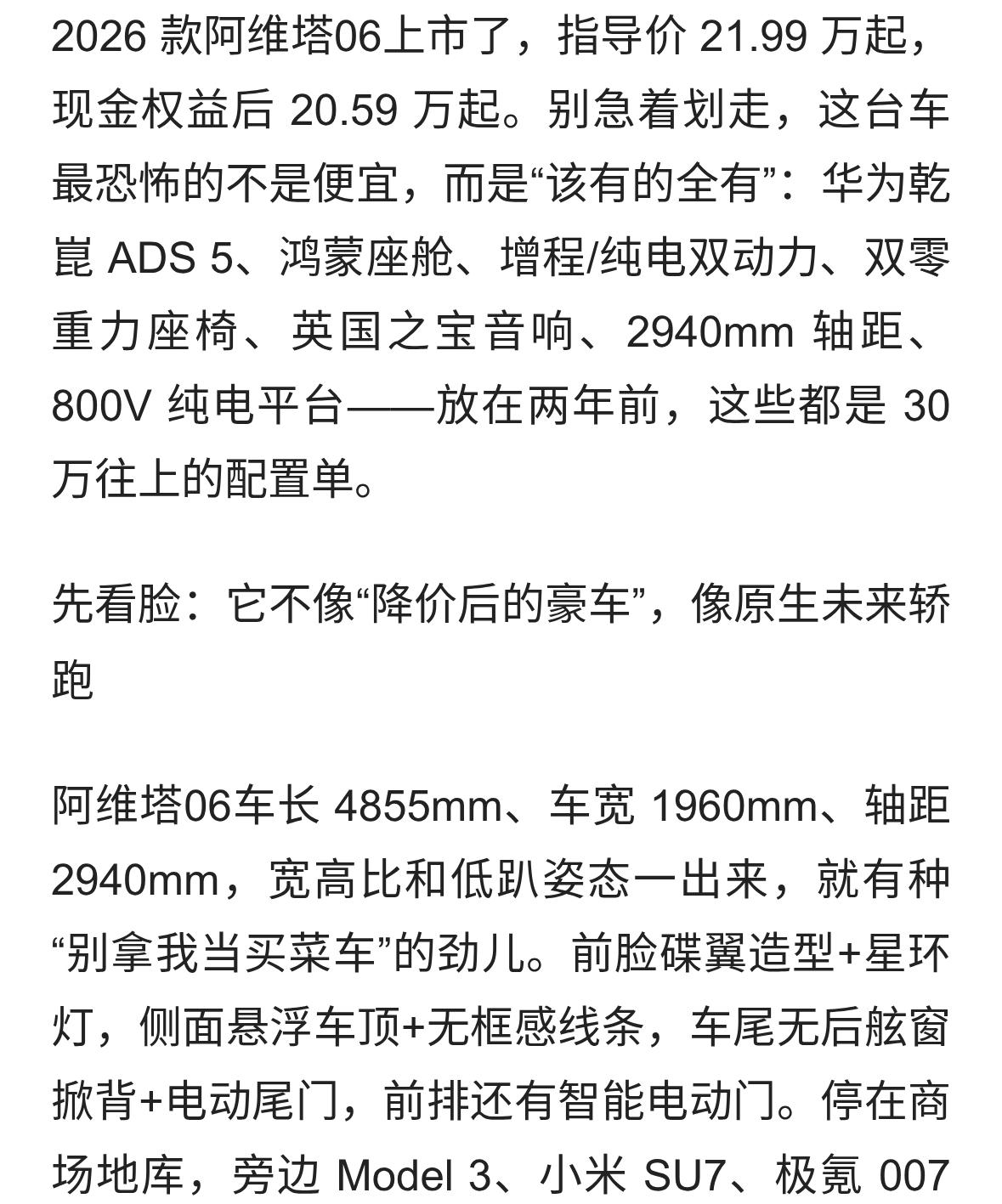 20.59万起还配华为智驾？阿维塔06这波把同行整不会了